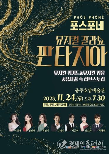 포스포네 판타지아콘서트 포스터