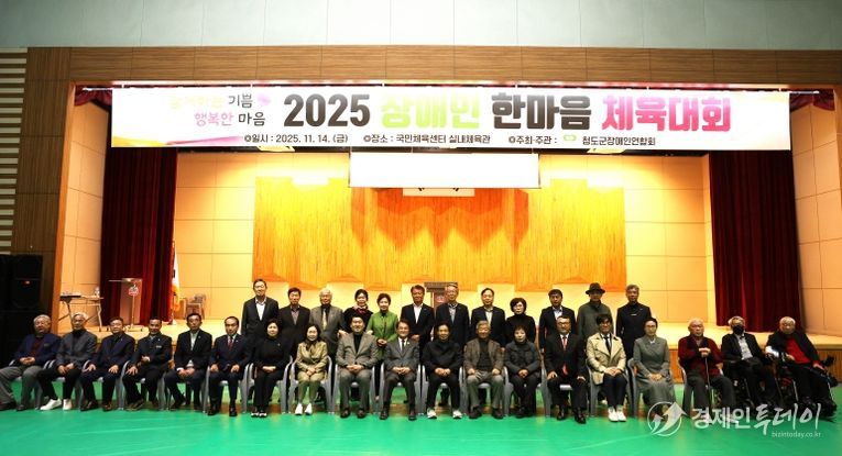 2025 청도군 장애인 한마음 체육대회 성황리에 개최