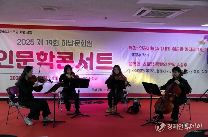 하남문화원, 인문학 콘서트 ‘인공지능(AI)의 시대, 예술은 어디로 가는가?’ 성황리 개최