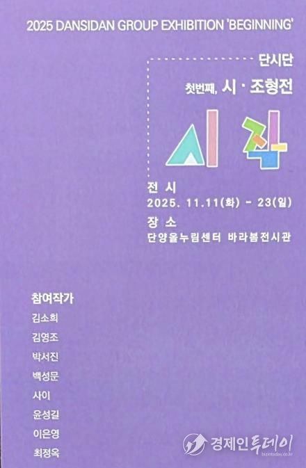 조형전 ‘시, 작’