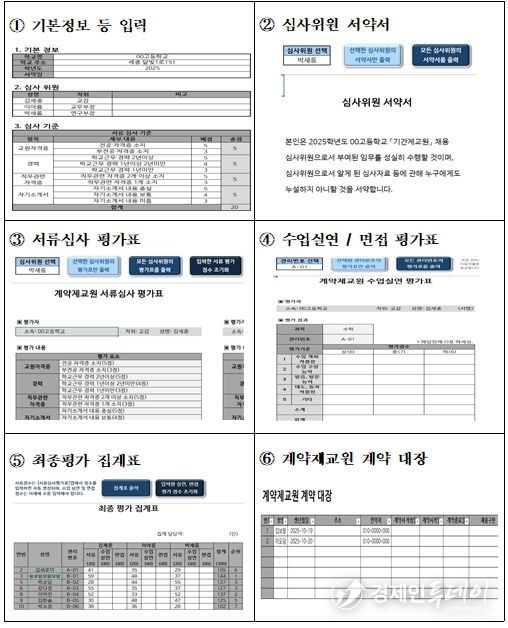 단기간 계약제 교원 채용 업무 자동화 프로그램(안) 개요