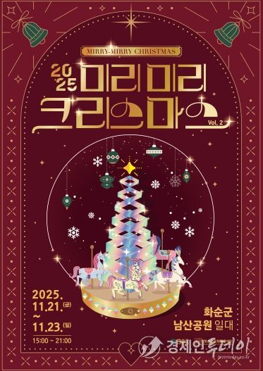2025 미리미리 크리스마스 포스터