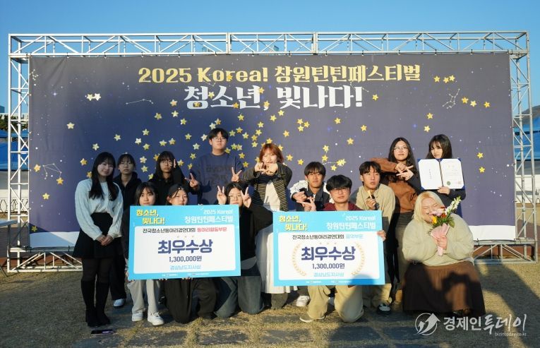 거창군청소년수련관·문화의집 소속 동아리 전국 청소년 동아리 경진대회 ‘최우수상’ 쾌거