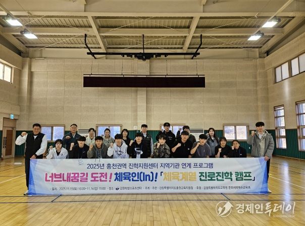 홍천교육지원청, 2025 너브내꿈길 도전! 체육인(In)! 체육계열 진로진학캠프 개최