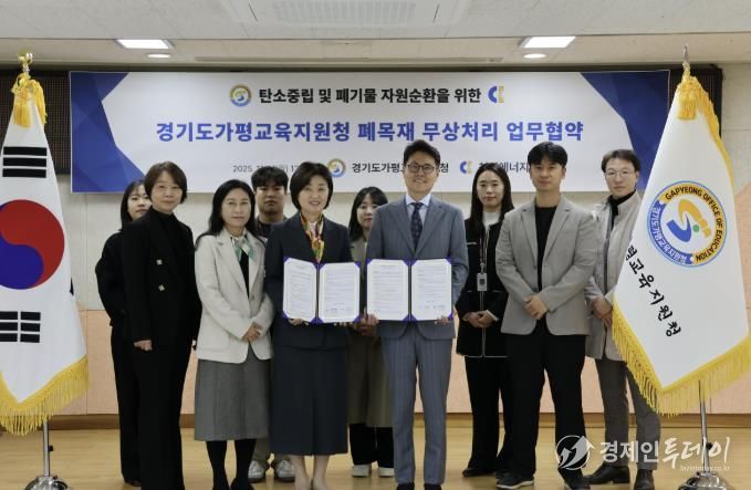 폐목재가 지구를 살리는 에너지로! 가평교육지원청, ESG 경영 실천 기대