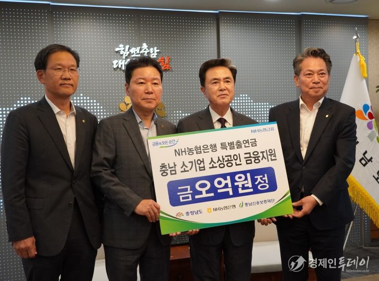 충남도·농협은행·충남신보 지역경제 활성화를 위한 협력