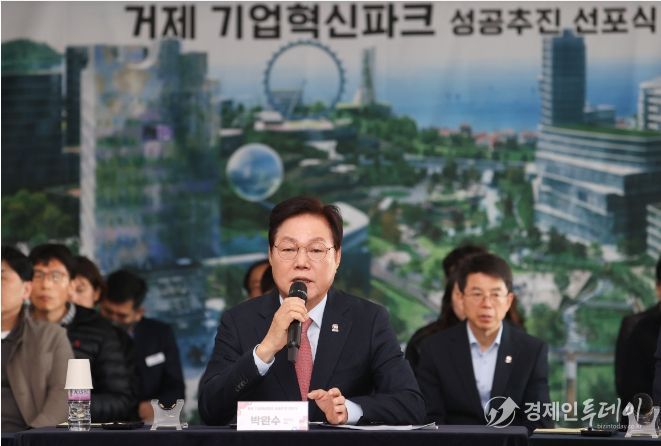 거제기업혁신파크성공추진선포식