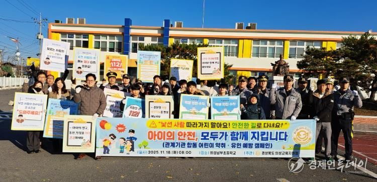 어린이 안전 최우선, 다함께 어린이 보호로 지켜내는 행복 교육