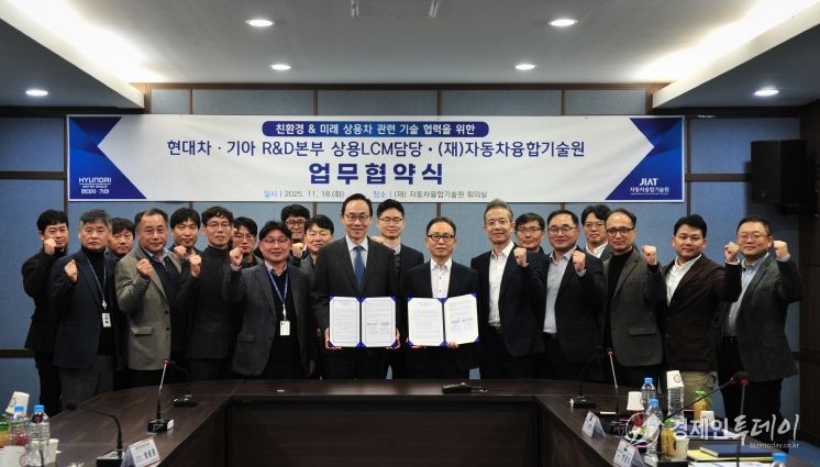 자동차융합기술원-현대차·기아 R&D본부 상용LCM담당, 기술협력 MOU 체결