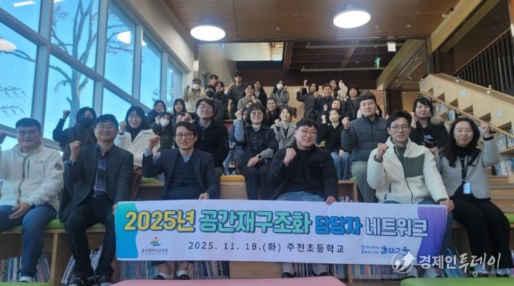 공간재구조화 사업 학교 담당자들이 18일 주전초에서 담당자 협의체 연수를 열고 기념사진을 찍고있다