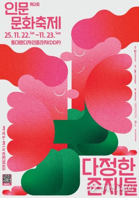 ‘제2회 인문문화축제’ 포스터
