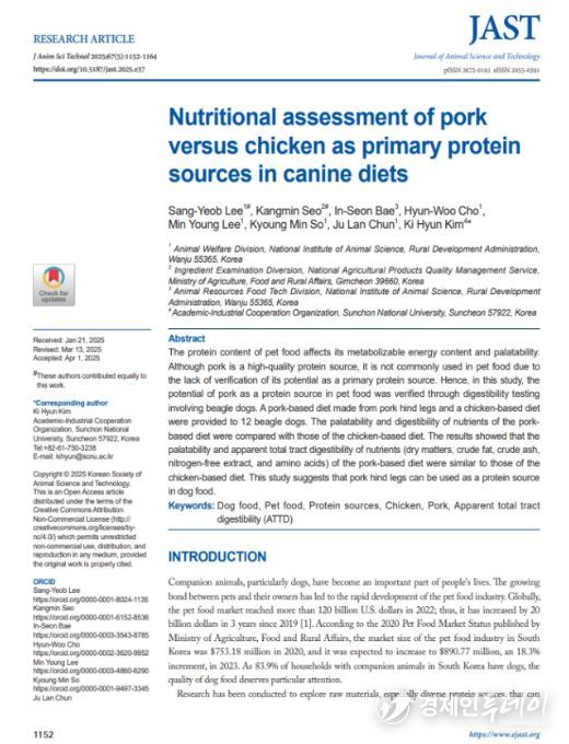 돼지고기 사료의 반려견 영양평가 학술지 논문게재