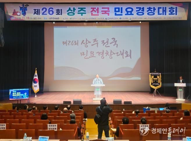 제26회 상주 전국 민요경창대회 개최