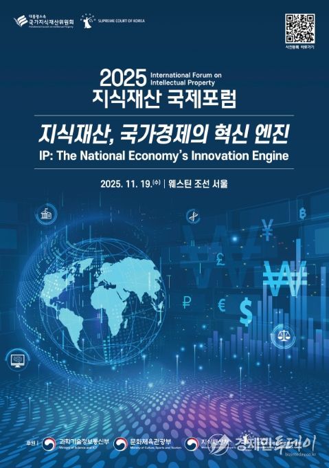 '2025 지식재산 국제 공개 토론회' 포스터