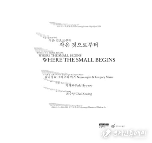 《작은 것으로부터》 전시 포스터