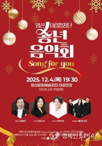 양산시립합창단 송년음악회 ‘Song for you’ 개최