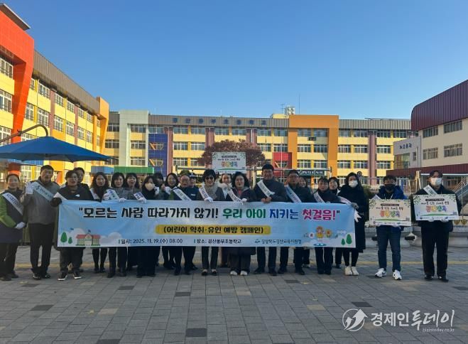 경산교육지원청, 어린이 약취·유인 및 아동학대 예방 캠페인 실시