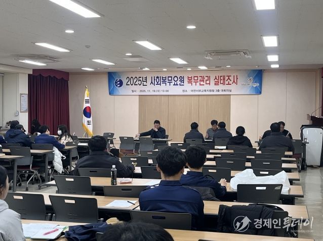 대전서부교육지원청, 2025년 사회복무요원 복무관리 실태조사