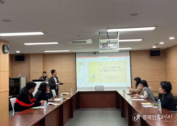 김천교육지원청, 사립유치원 회계 투명성 제고 위해 K-에듀파인 사용자 연수 실시