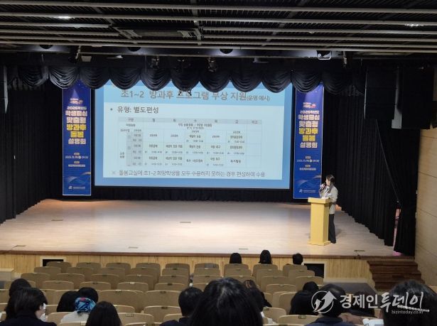비오케이아트센터에서 교감, 늘봄지원팀장을 대상으로 ‘2026학년도 방과후‧돌봄 설명회’를 실시하고 있다.