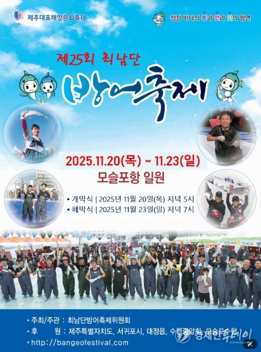 제25회 최남단 방어축제