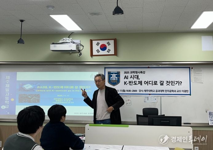 ‘인공지능 시대와 케이-반도체’ 과학명사 특강