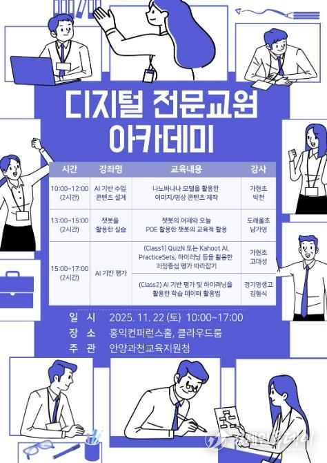 안양과천교육지원청, 초등 디지털 전문교원 아카데미, 심화 전문과정 운영으로 미래교육 전문교원 양성