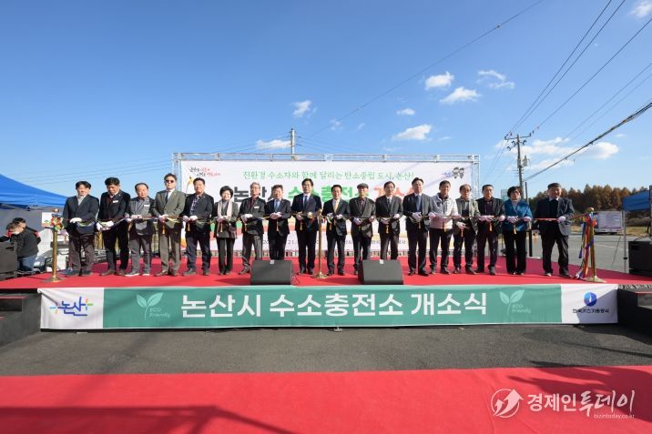 논산시 수소충전소 개소식