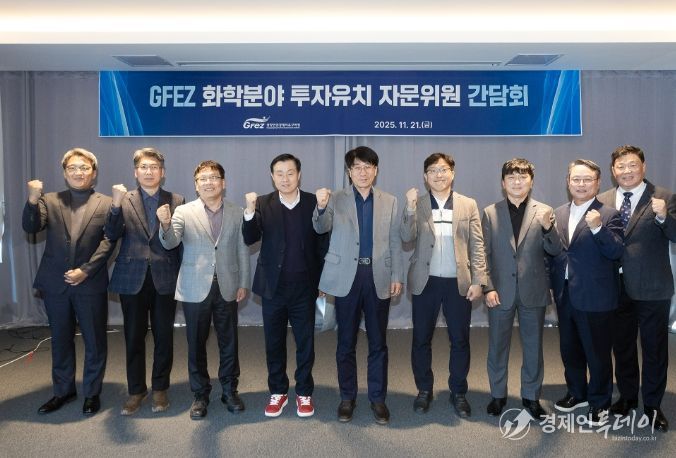 ‘GFEZ 화학분야 투자유치 자문위원 간담회’에서 참석자들이 회의를 마치고 파이팅을 외치며 기념촬영을 하고 있다
