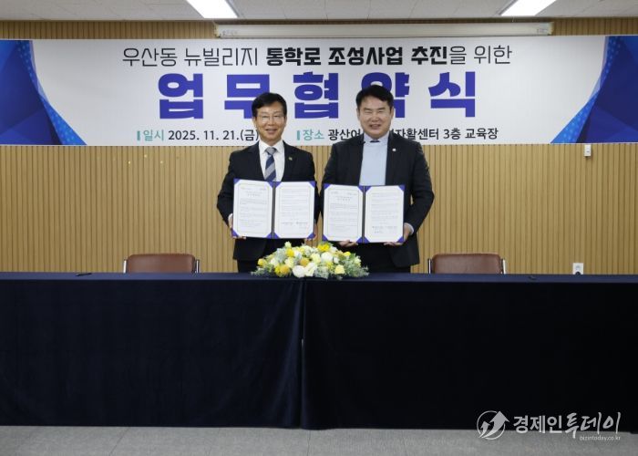 이정선 광주시교육감이 21일 광주광산어등지역자활센터에서 우산동 뉴빌리지 통학로 조성사업 추진을 위한 업무 협약식에서 협약을 마친 후 박병규 광산구청장과 기념사진을 촬영하고 있다. / 광주시교육청 제공