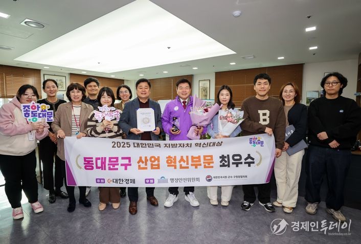 동대문구, 2025 대한민국 지방자치 혁신대상 ‘산업혁신부문 최우수’수상