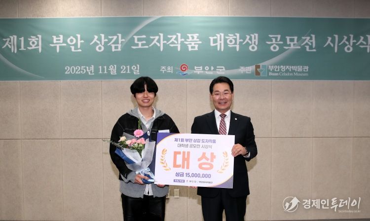 제1회 부안 상감 도자작품 대학생 공모전 시상식