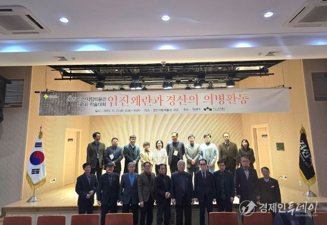 제4회 경산시립박물관 학술대회