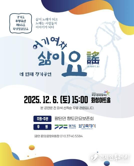 2025년 팔탄면 향토민요보존회 제4회 정기공연 포스터