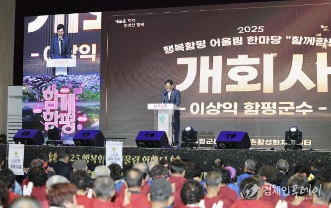 이상익 함평군수 행사 개회사 모습