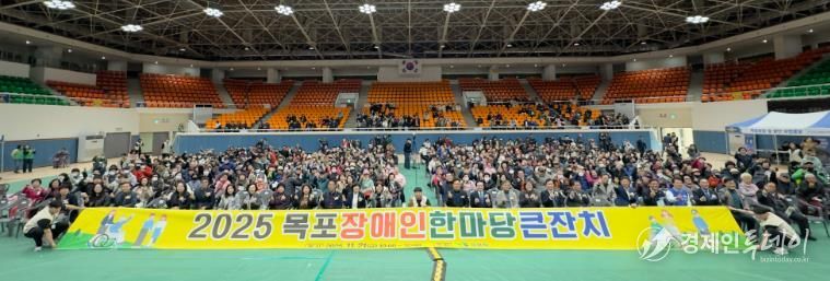 목포시장애인종합복지관 『2025 목포장애인한마당큰잔치』 행사 성료