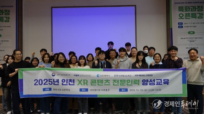 인천TP, ‘XR 콘텐츠 전문인력 양성교육’ 특화과정 오픈특강
