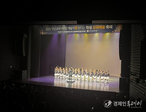 성남교육지원청, 2025 예술애(愛) 물드는 학생 문화예술 축제 개최