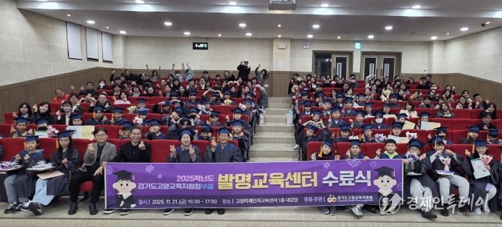 실생활 중심의 발명 프로젝트로 미래 역량 강화, 2025학년도 경기도고양교육지원청 발명교육센터 수료식 열려