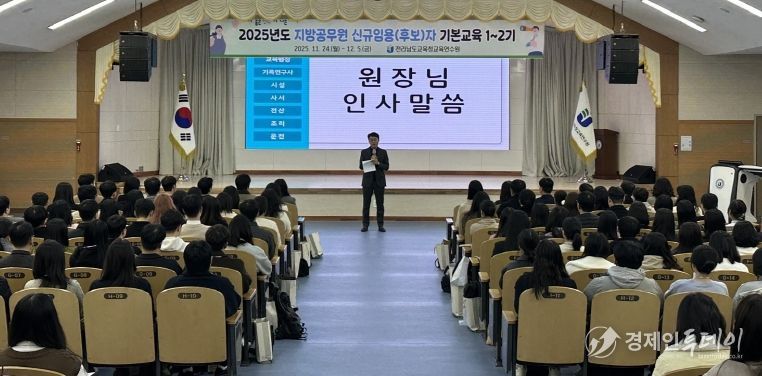 ‘2025년도 지방공무원 신규임용(예정)자 기본교육’ 개강식