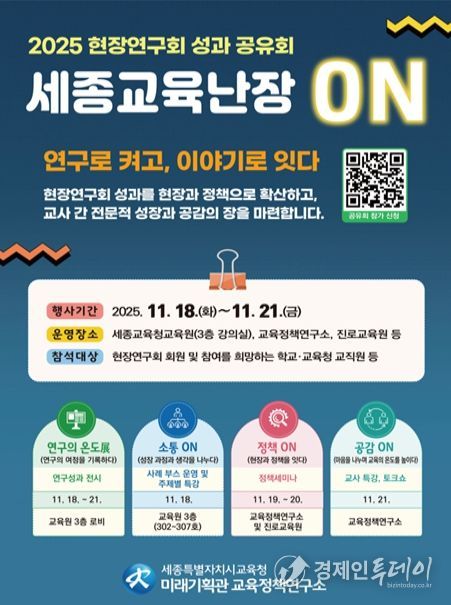 세종교육난장-ON 홍보 포스터