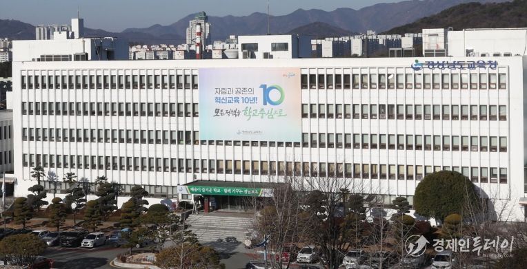 경상남도교육청