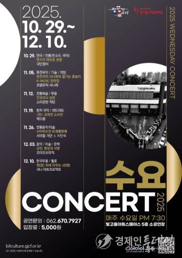 2025 수요콘서트 포스터