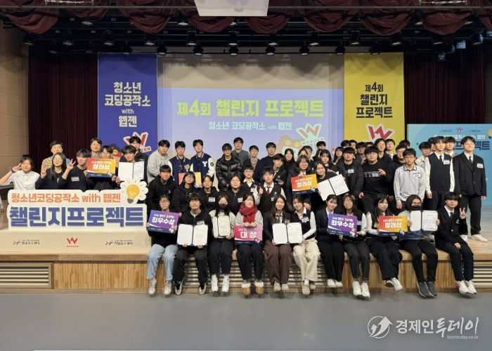 성남시청소년청년재단, 제4회 챌린지 프로젝트 성료