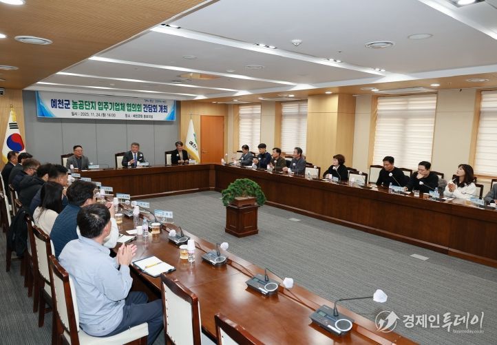 농공단지 입주기업체 협의회 간담회