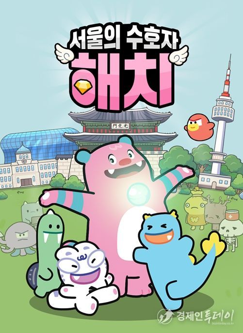 '서울의 수호자 : 해치' 프로모션 키비쥬얼