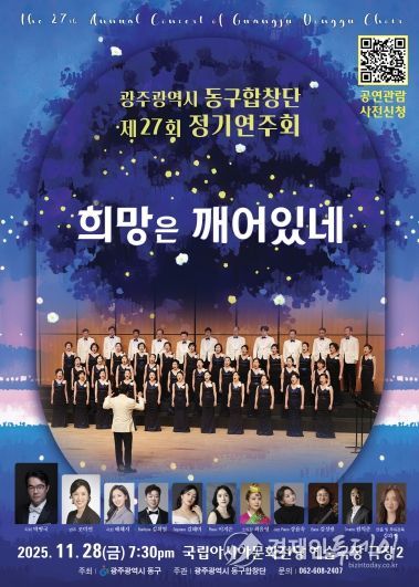 동구합창단 정기연주회(포스터)