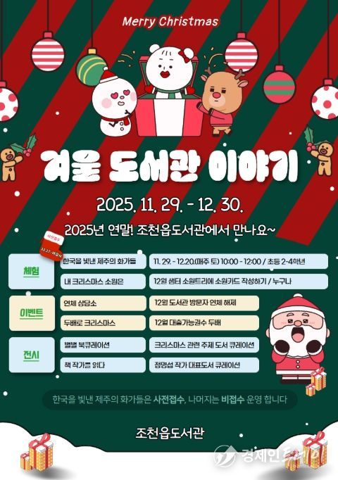 송년 특별 프로그램 ‘겨울 도서관 이야기’ 포스터