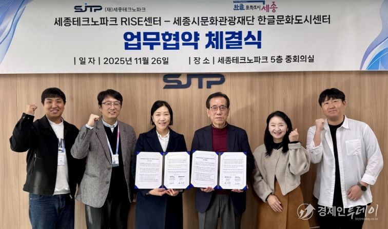 한글문화도시-세종RISE센터 MOU 체결
