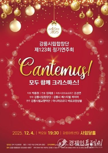 홍보물_강릉시립합창단 제123회 정기연주회